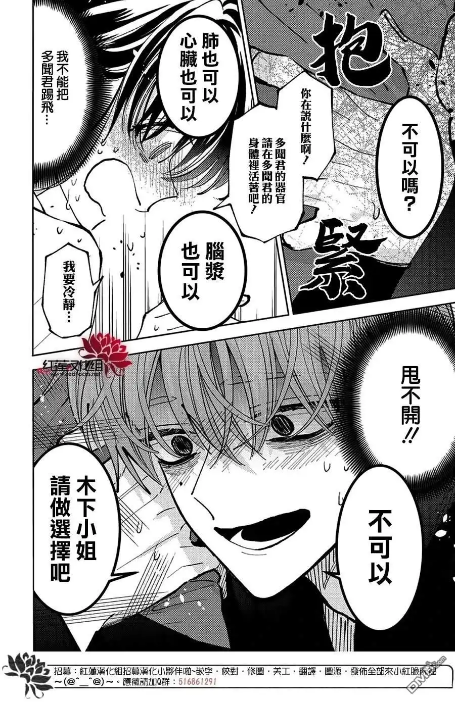第47话-现在多闻君是哪一面-师走ゆき（第17张）