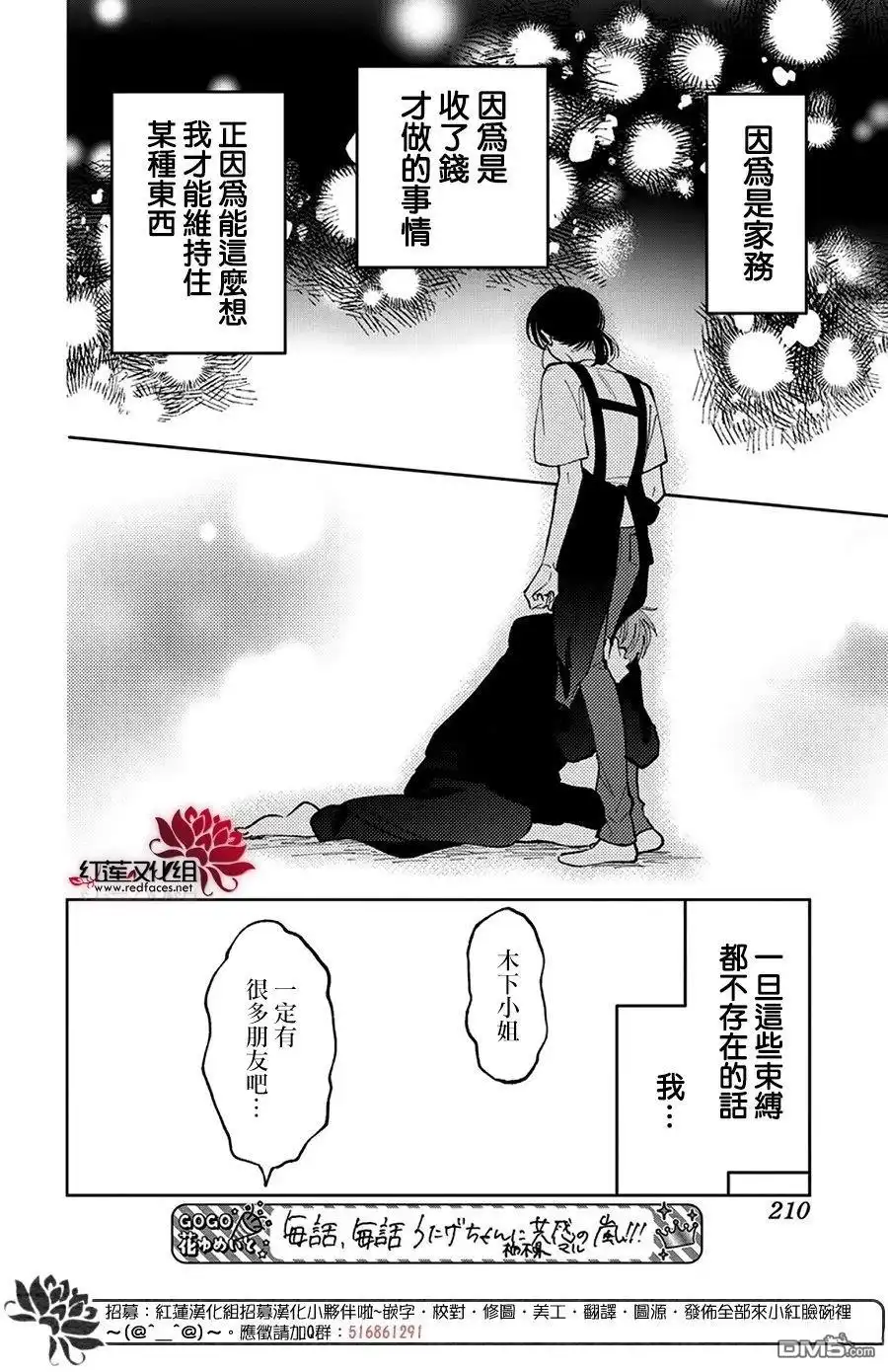 第47话-现在多闻君是哪一面-师走ゆき（第19张）