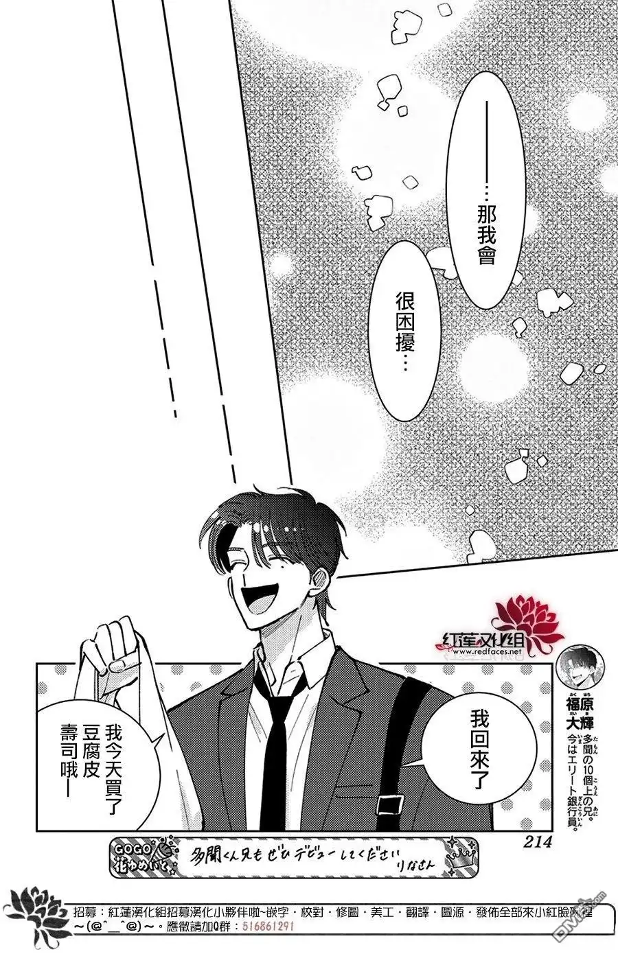 第47话-现在多闻君是哪一面-师走ゆき（第23张）