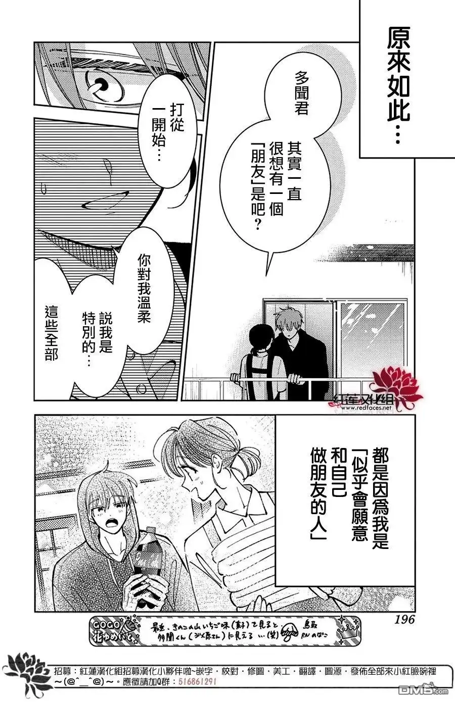 第47话-现在多闻君是哪一面-师走ゆき（第5张）