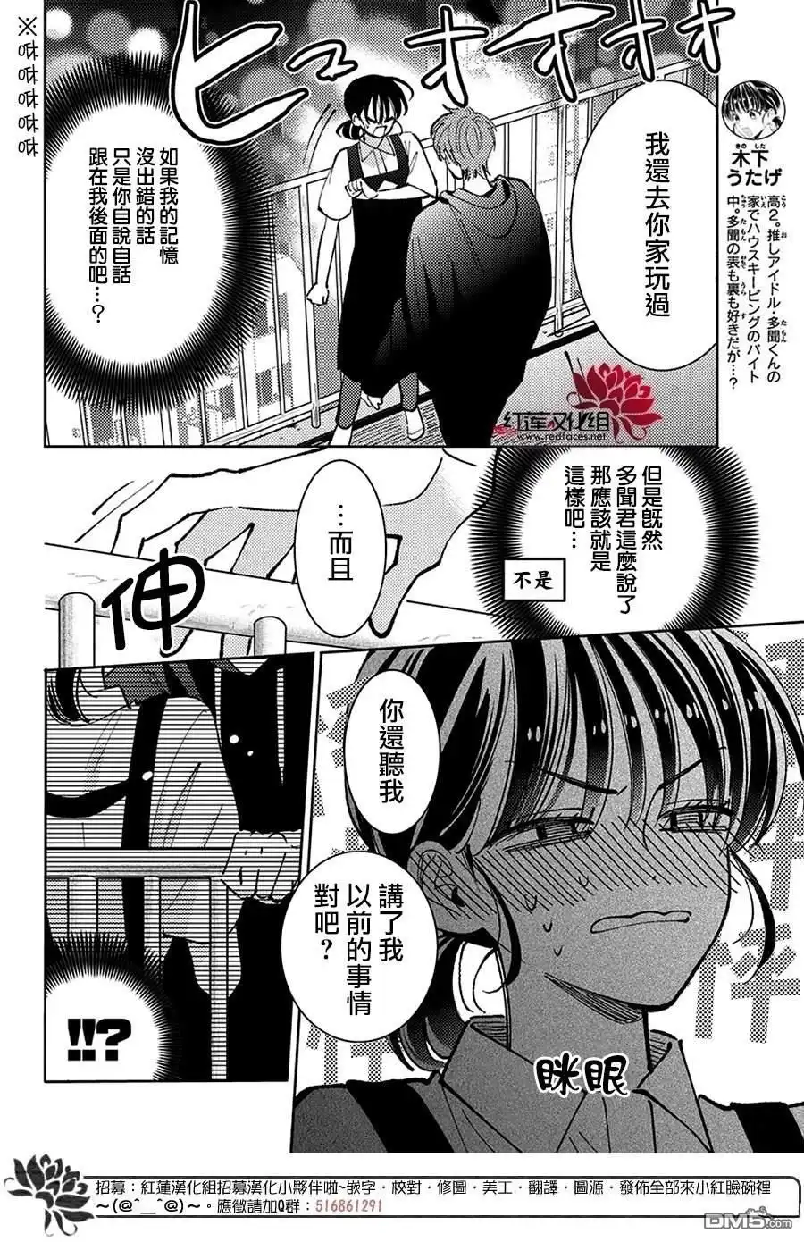 第47话-现在多闻君是哪一面-师走ゆき（第3张）