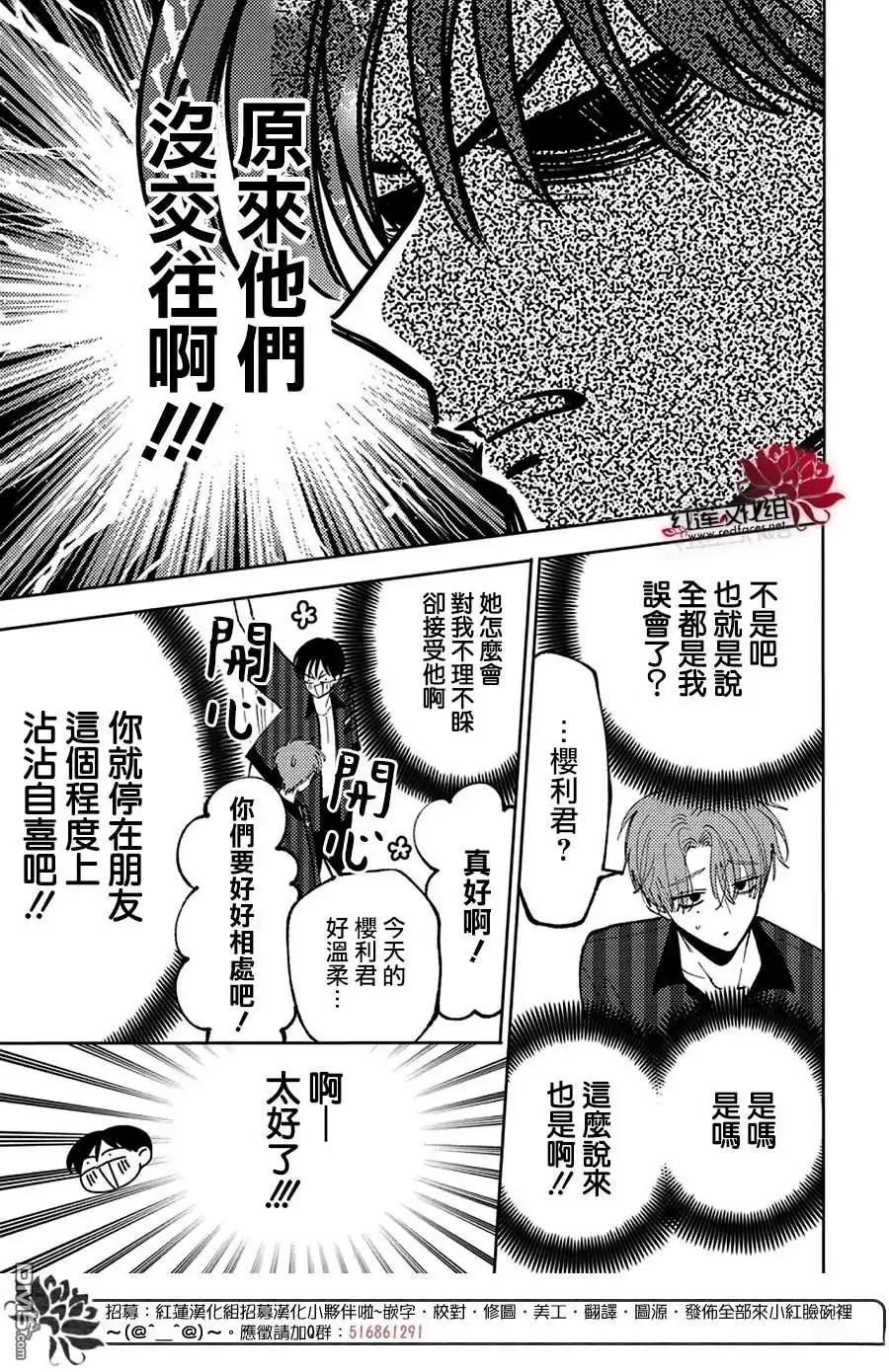 第48话-现在多闻君是哪一面-师走ゆき（第9张）