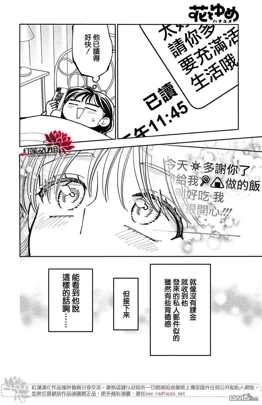 第48话-现在多闻君是哪一面-师走ゆき（第20张）