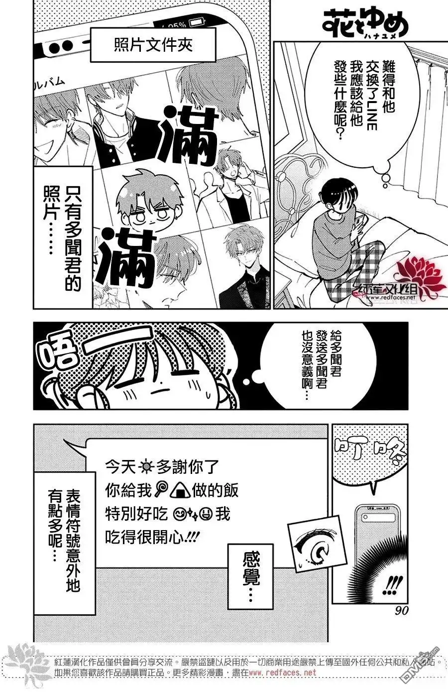 第48话-现在多闻君是哪一面-师走ゆき（第18张）