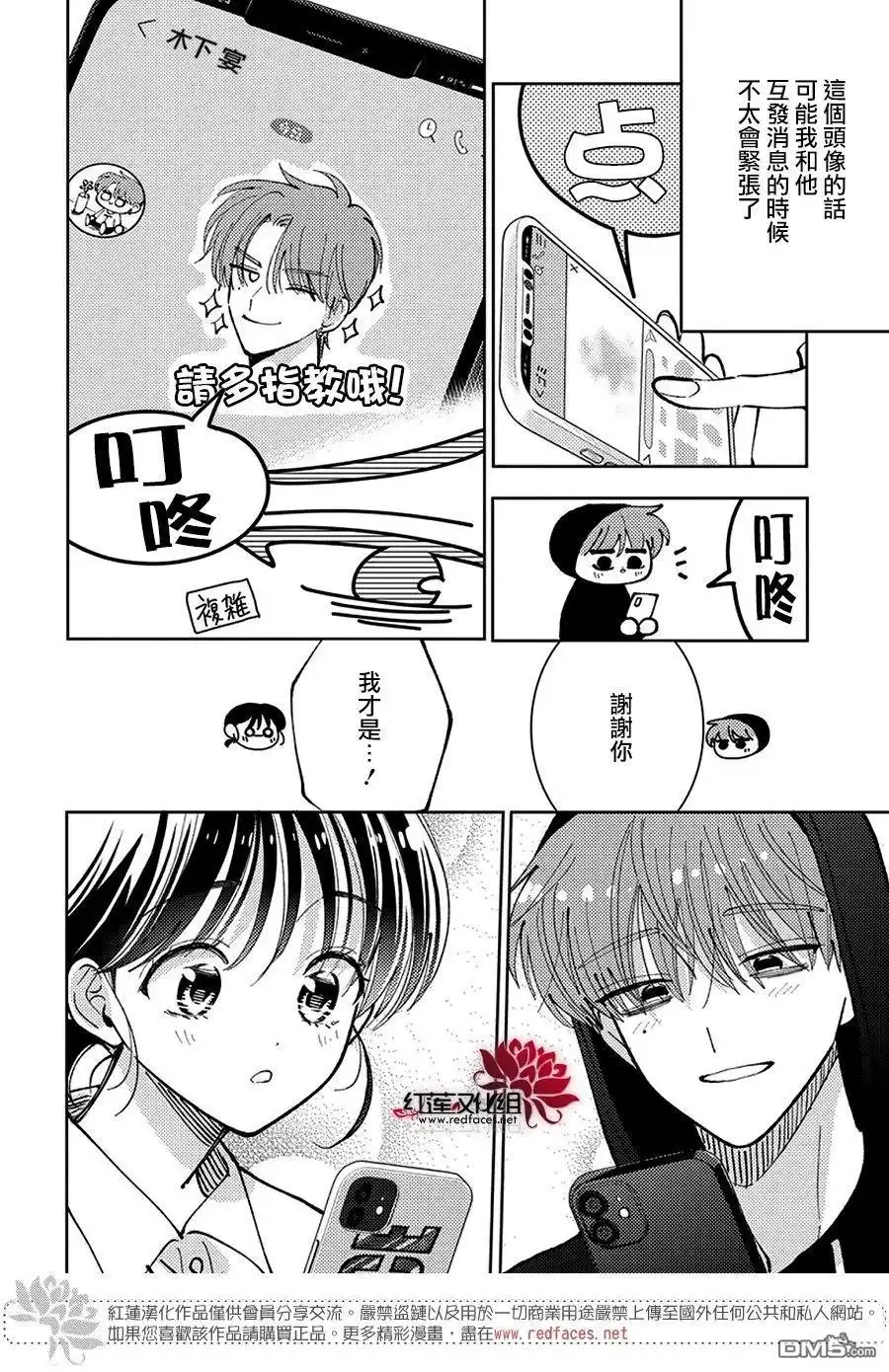 第48话-现在多闻君是哪一面-师走ゆき（第16张）