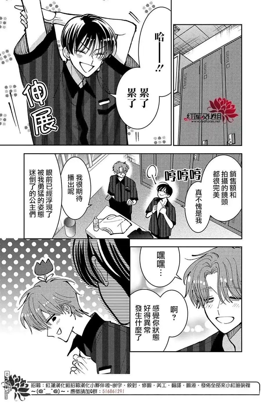 第48话-现在多闻君是哪一面-师走ゆき（第7张）