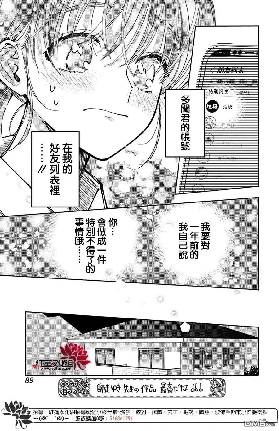 第48话-现在多闻君是哪一面-师走ゆき（第17张）