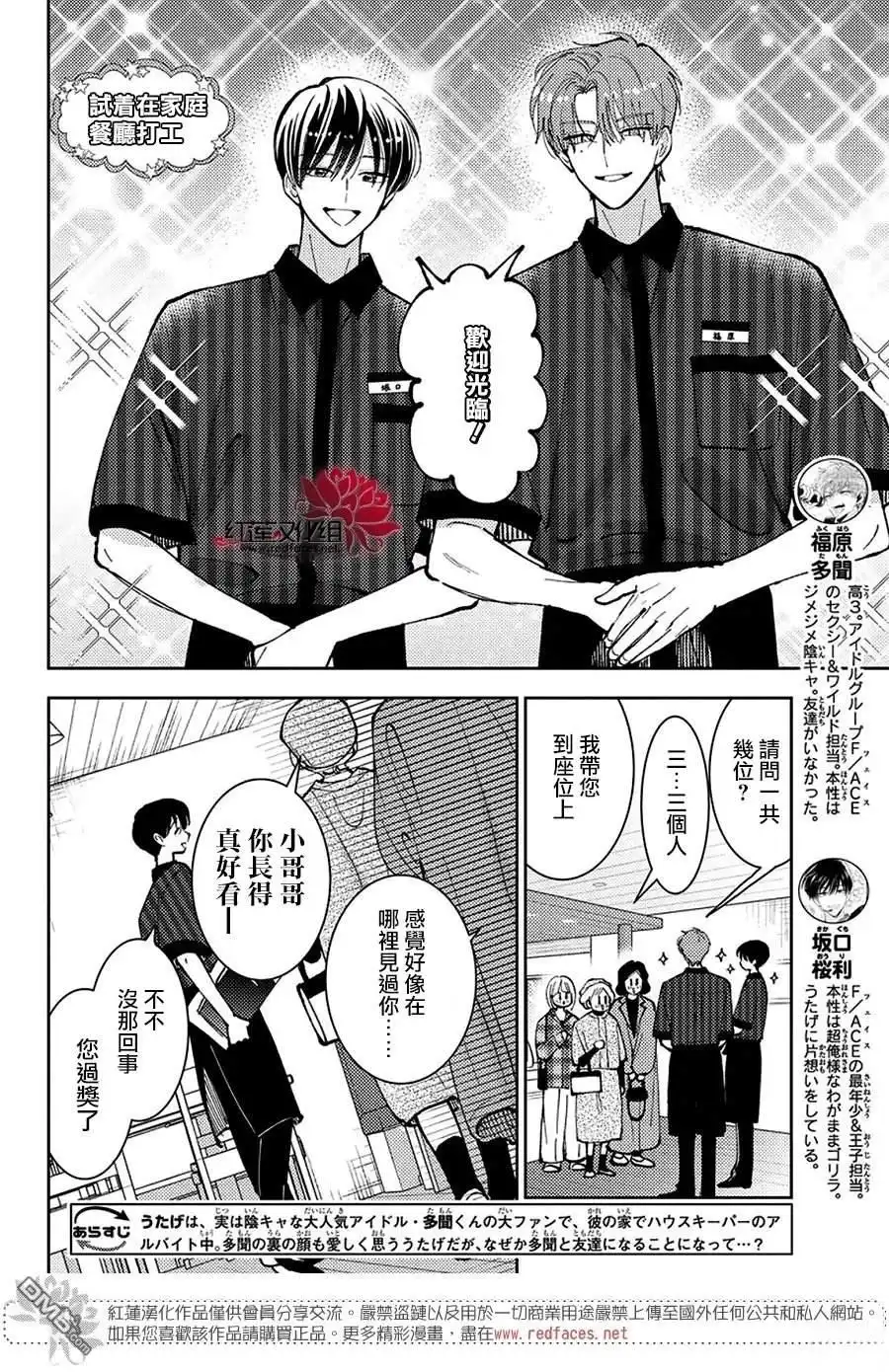 第48话-现在多闻君是哪一面-师走ゆき（第4张）