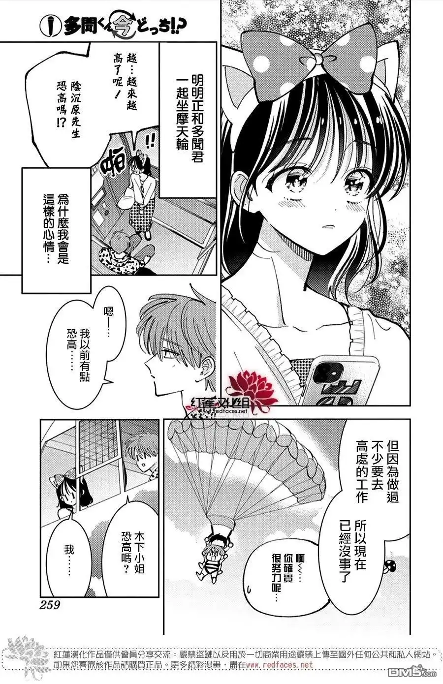 第49话-现在多闻君是哪一面-师走ゆき（第20张）