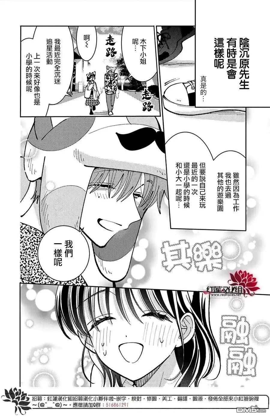 第49话-现在多闻君是哪一面-师走ゆき（第7张）