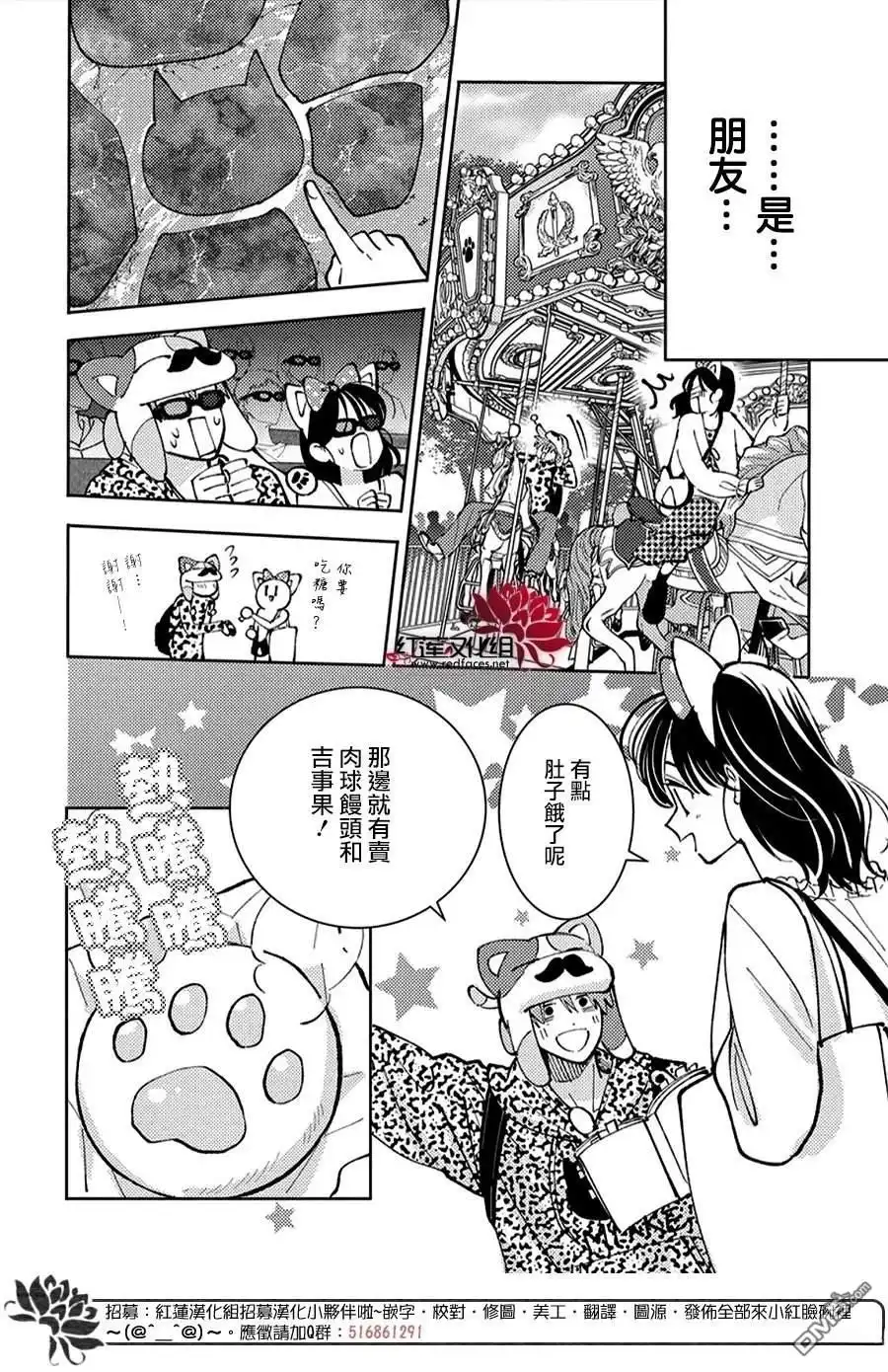 第49话-现在多闻君是哪一面-师走ゆき（第11张）