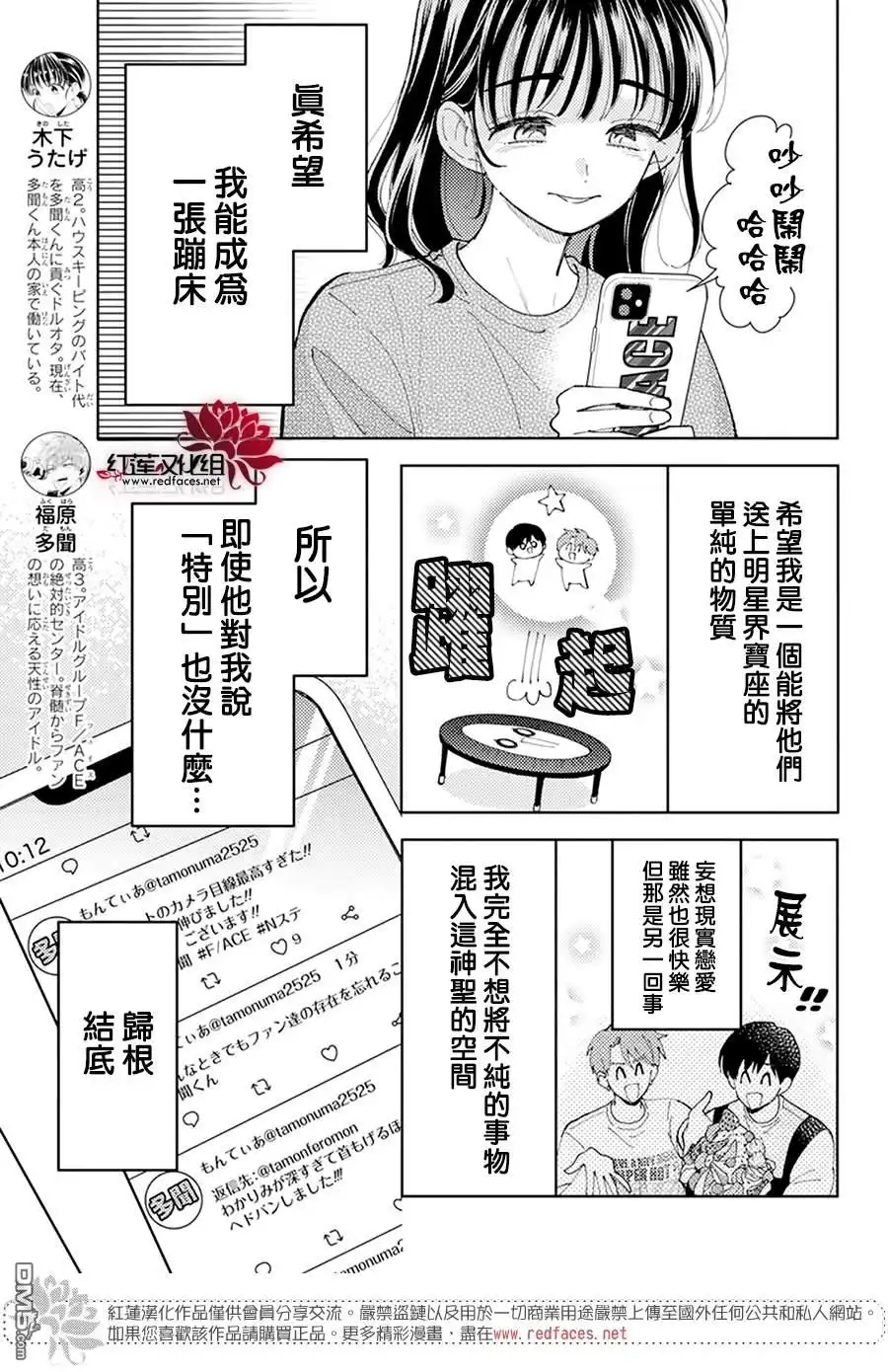 第5话-现在多闻君是哪一面-师走ゆき（第4张）