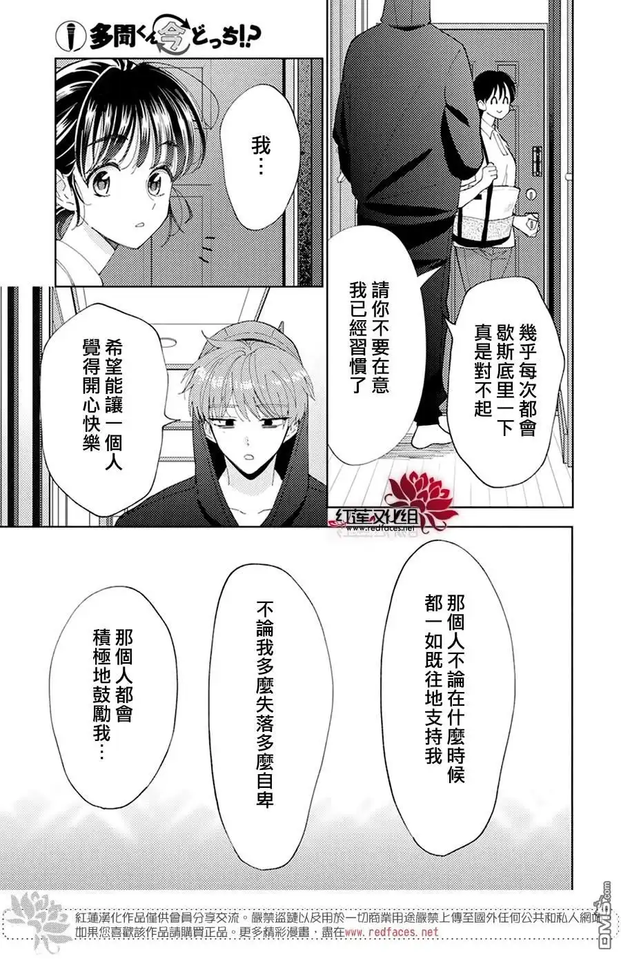 第5话-现在多闻君是哪一面-师走ゆき（第12张）