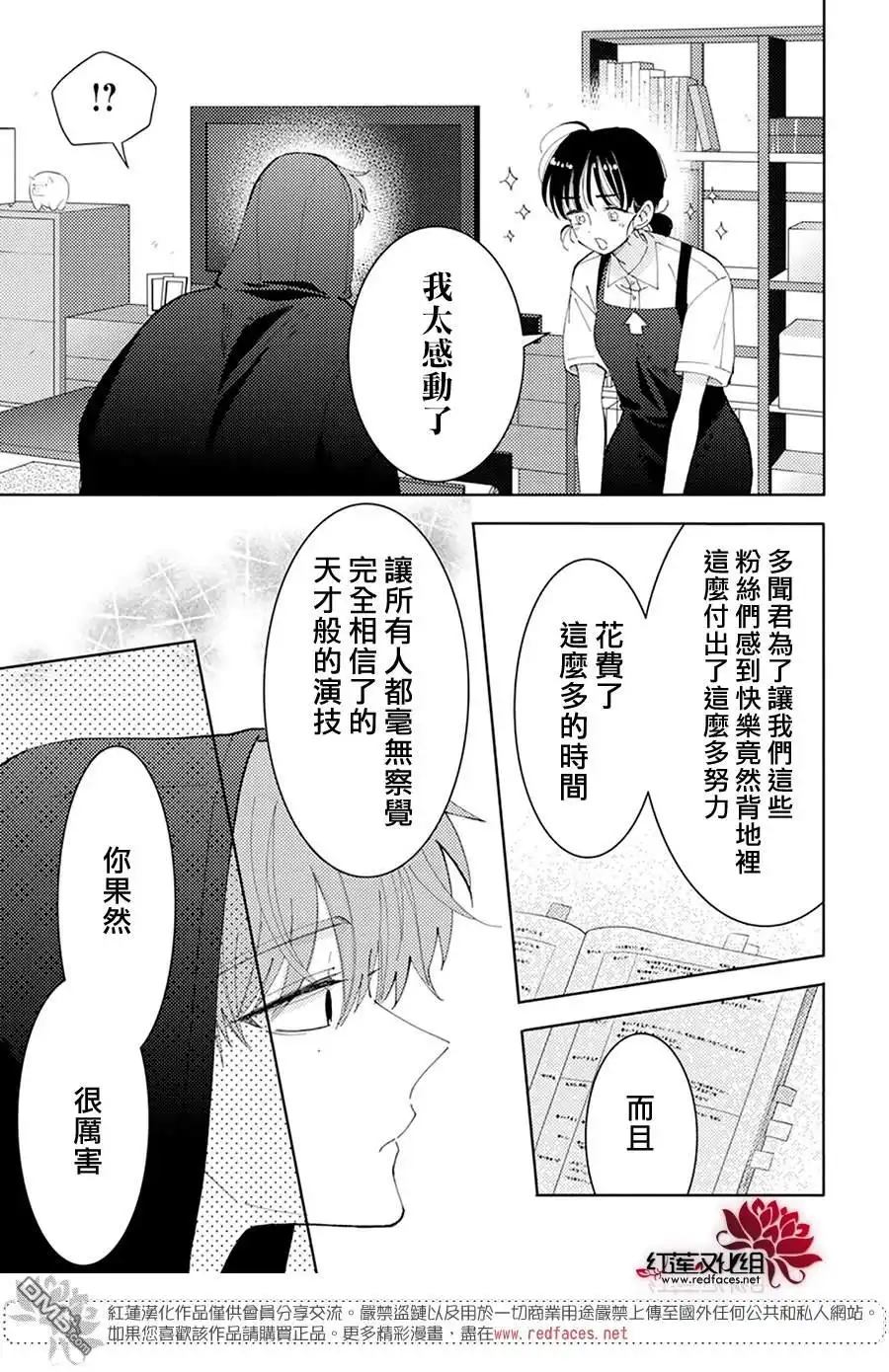 第5话-现在多闻君是哪一面-师走ゆき（第8张）