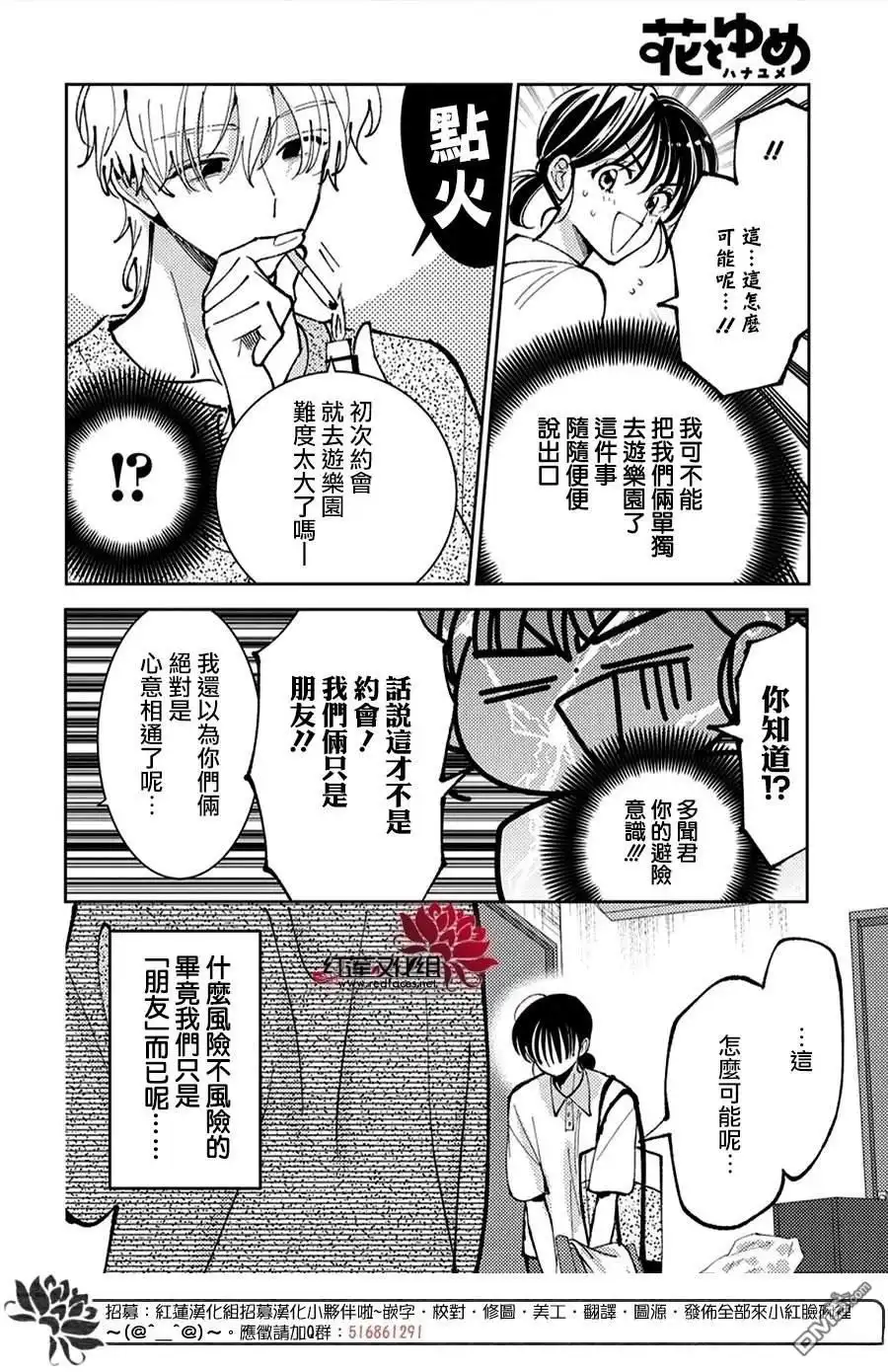 第50话-现在多闻君是哪一面-师走ゆき（第11张）
