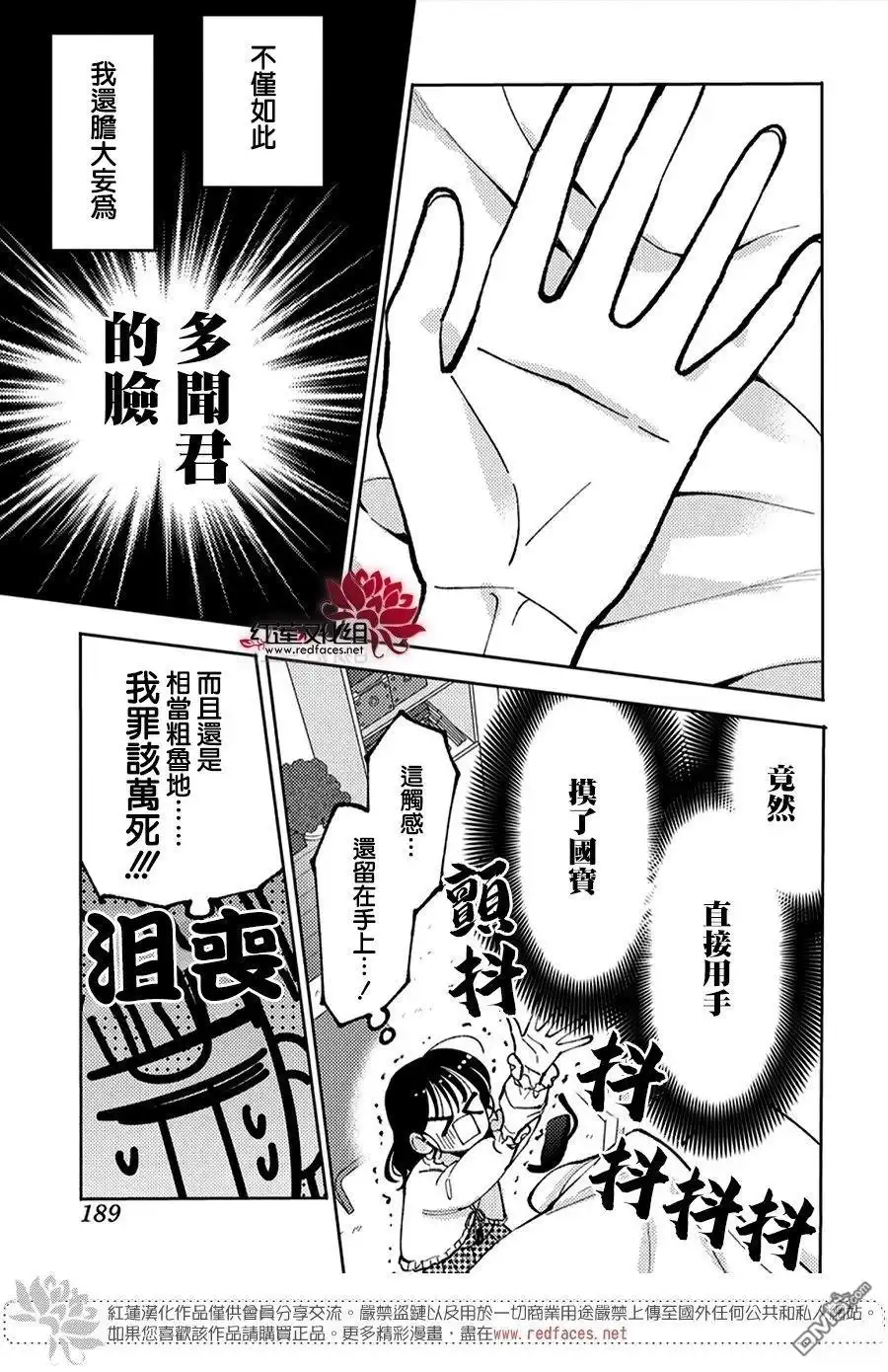 第50话-现在多闻君是哪一面-师走ゆき（第6张）