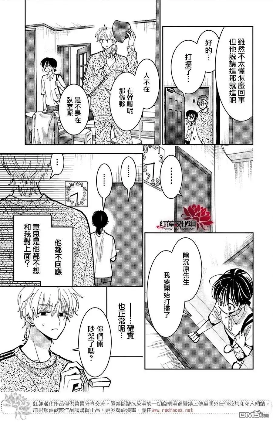 第50话-现在多闻君是哪一面-师走ゆき（第10张）