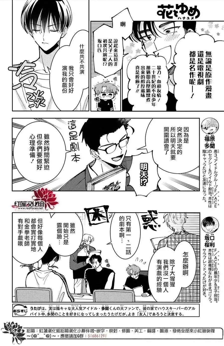 第51话-现在多闻君是哪一面-师走ゆき（第2张）