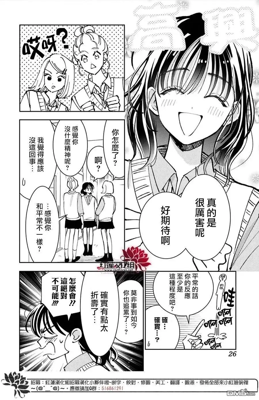 第51话-现在多闻君是哪一面-师走ゆき（第10张）