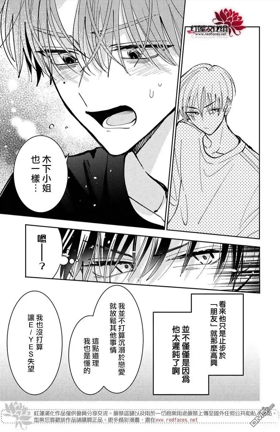 第51话-现在多闻君是哪一面-师走ゆき（第7张）