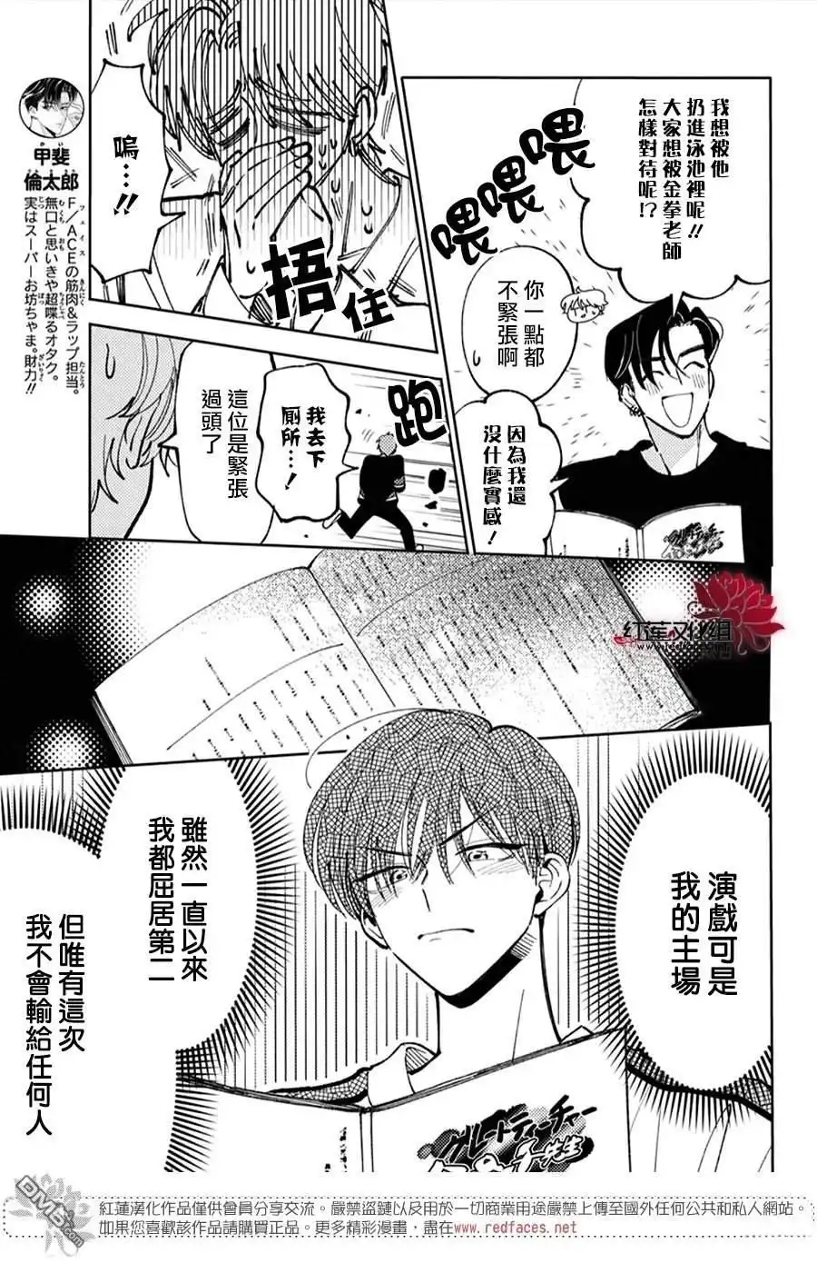 第51话-现在多闻君是哪一面-师走ゆき（第3张）