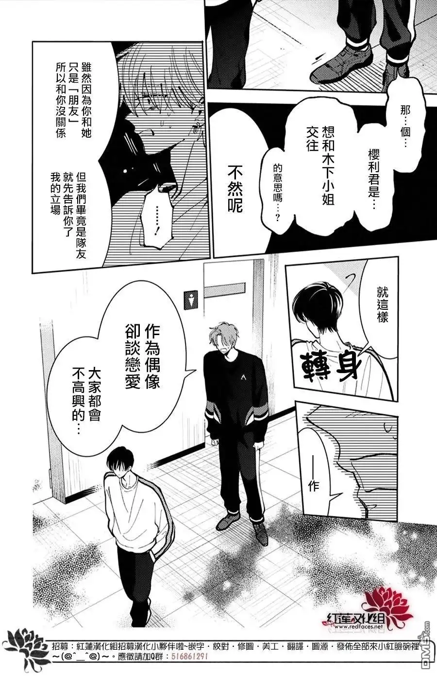 第51话-现在多闻君是哪一面-师走ゆき（第6张）