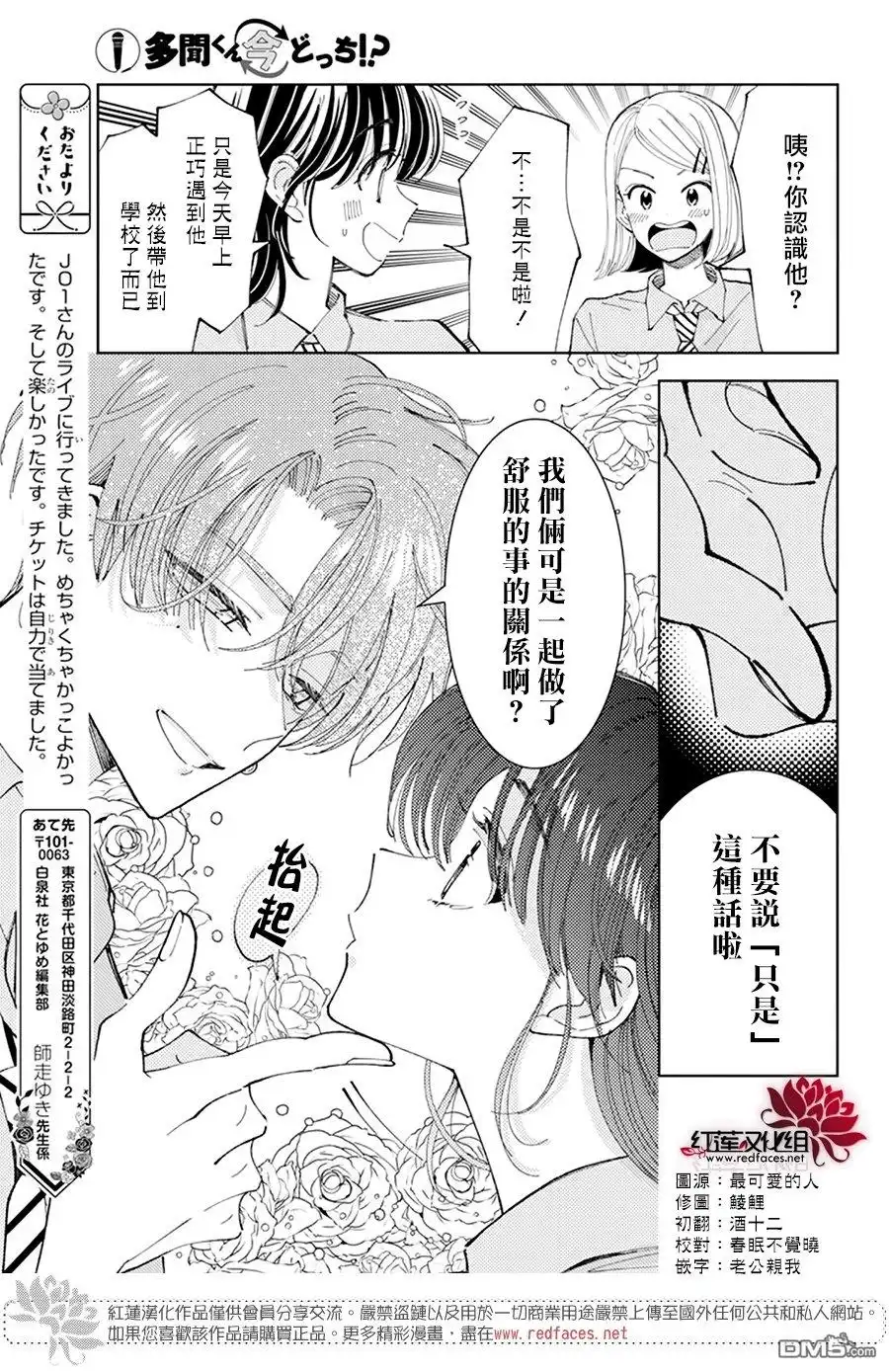 同学篇SP-现在多闻君是哪一面-师走ゆき（第4张）