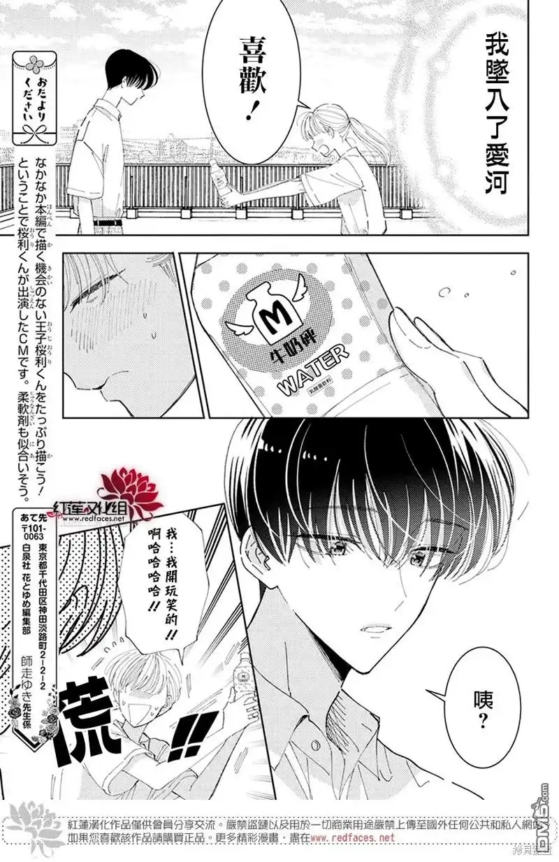 樱利广告SP-现在多闻君是哪一面-师走ゆき（第2张）