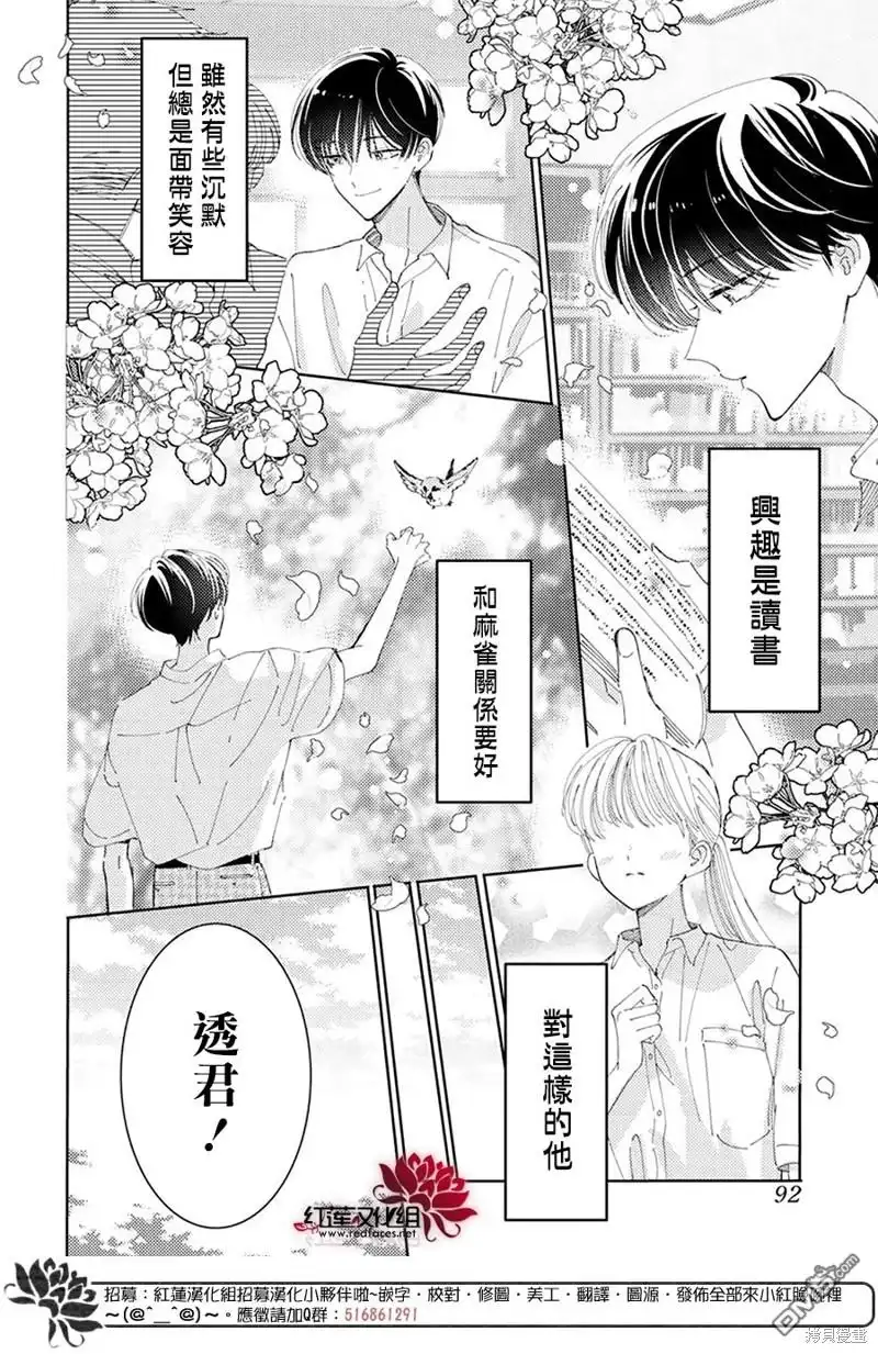 樱利广告SP-现在多闻君是哪一面-师走ゆき（第1张）