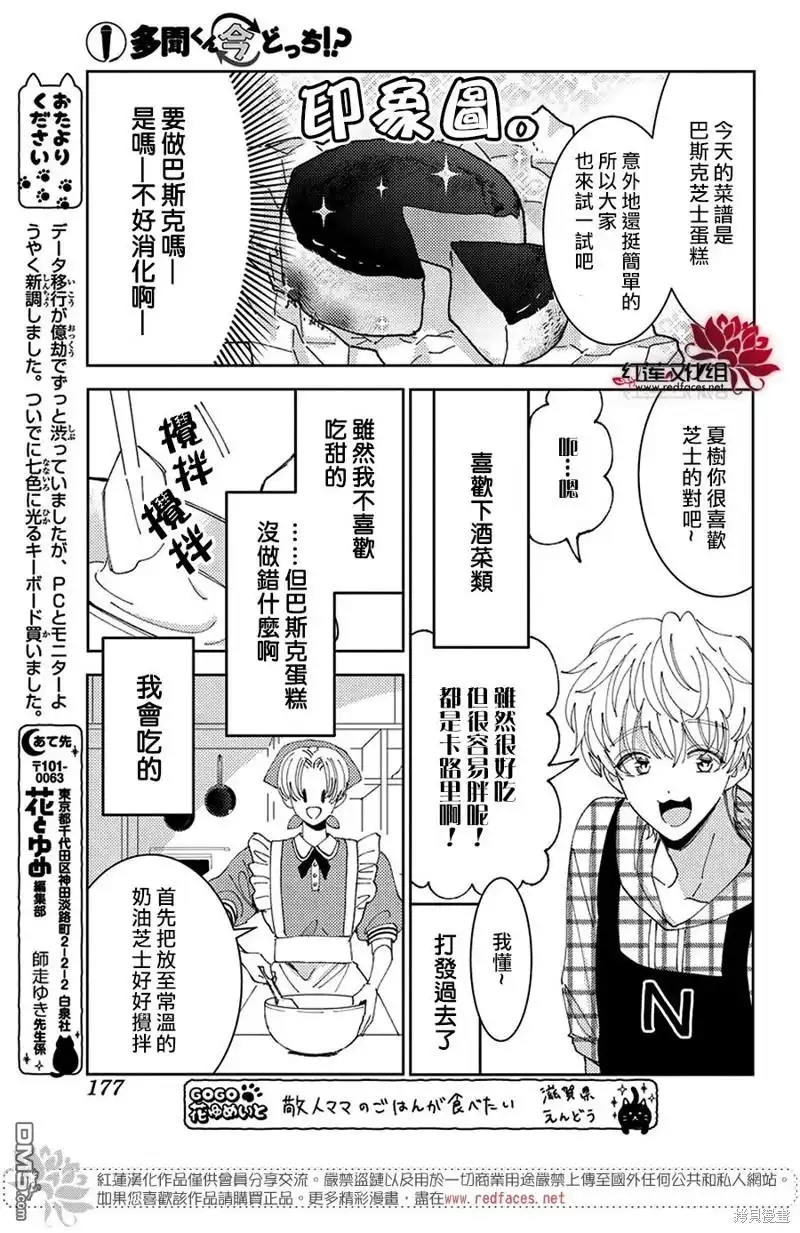 敬人妈妈的料理SP-现在多闻君是哪一面-师走ゆき（第4张）