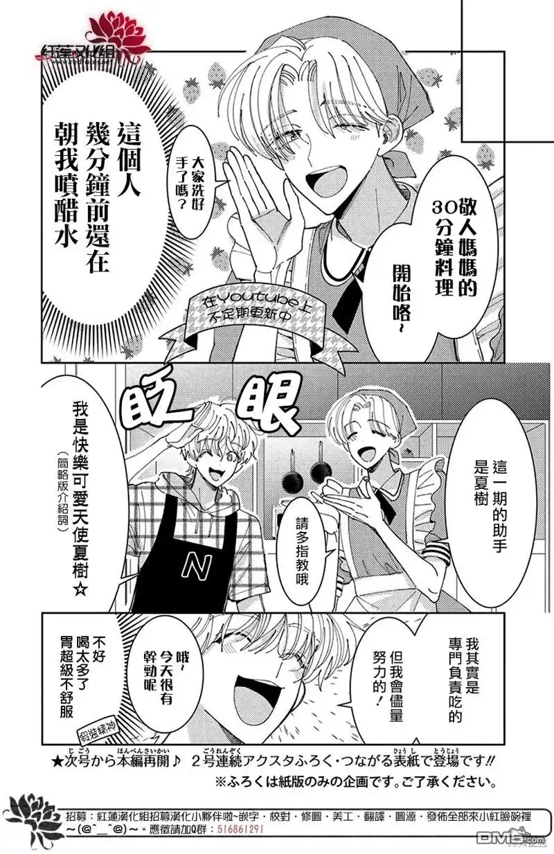 敬人妈妈的料理SP-现在多闻君是哪一面-师走ゆき（第3张）