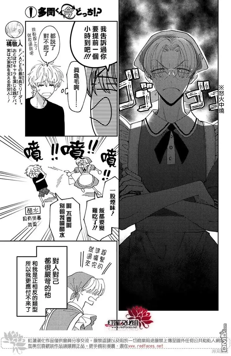 敬人妈妈的料理SP-现在多闻君是哪一面-师走ゆき（第2张）
