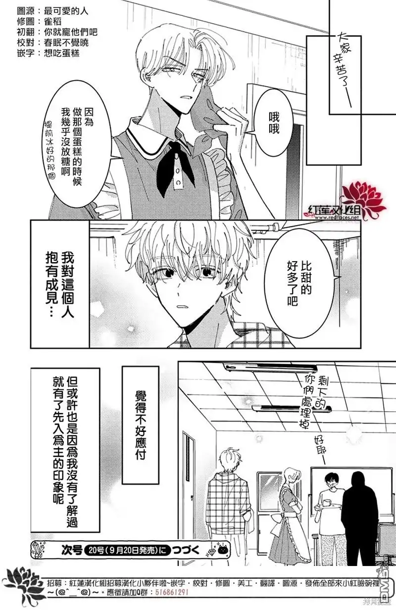 敬人妈妈的料理SP-现在多闻君是哪一面-师走ゆき（第7张）