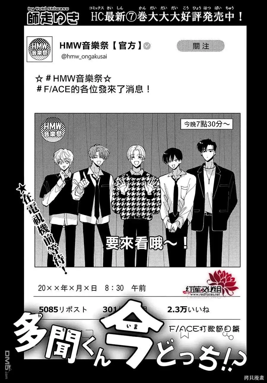 打歌节目SP-现在多闻君是哪一面-师走ゆき（第2张）