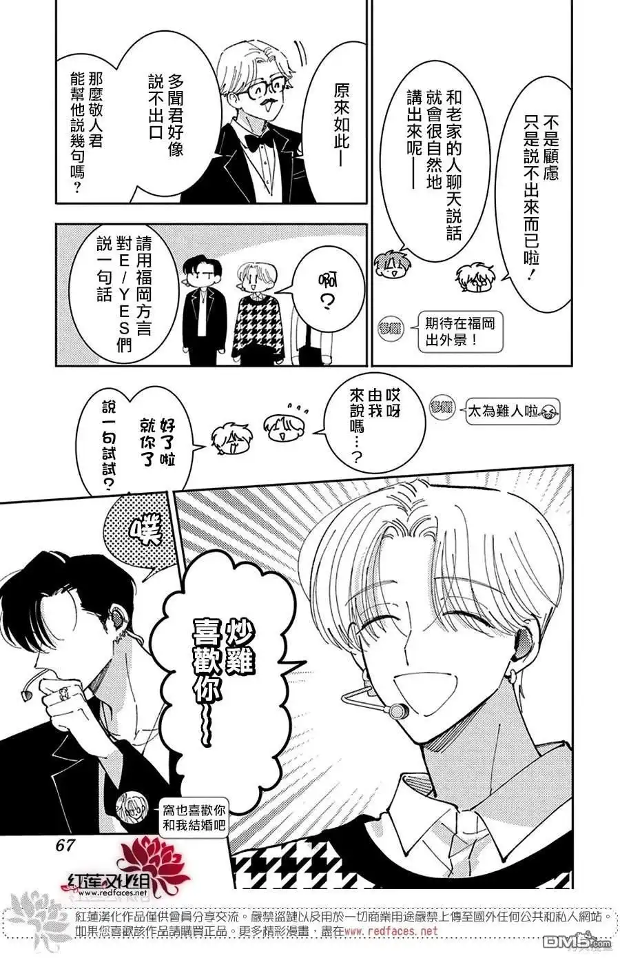 打歌节目SP-现在多闻君是哪一面-师走ゆき（第8张）