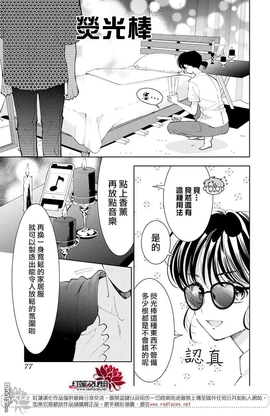 番外01-现在多闻君是哪一面-师走ゆき（第4张）