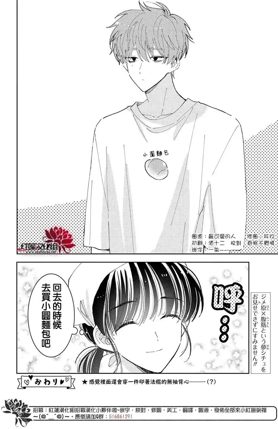 番外03-现在多闻君是哪一面-师走ゆき（第5张）