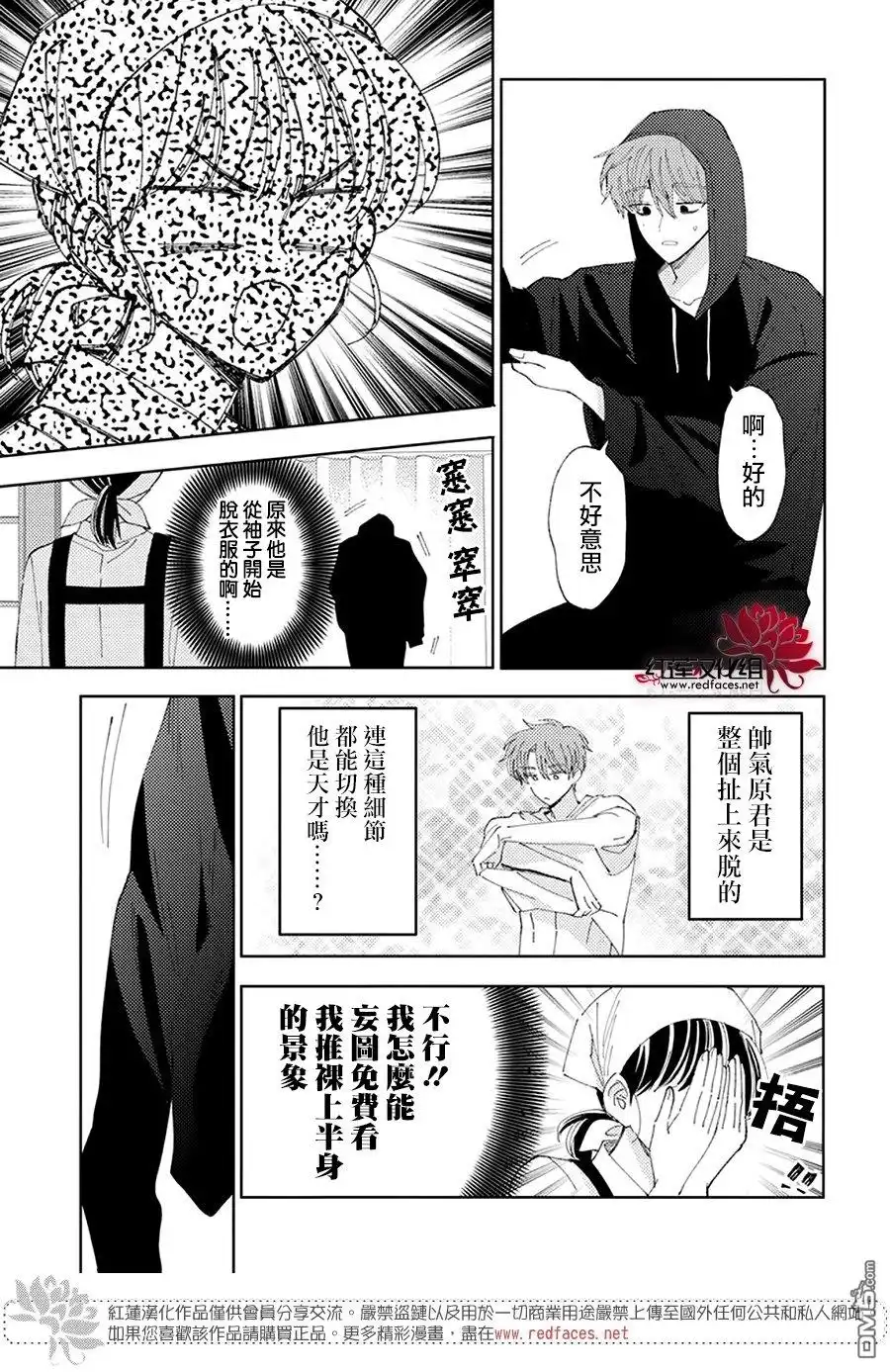 番外03-现在多闻君是哪一面-师走ゆき（第2张）
