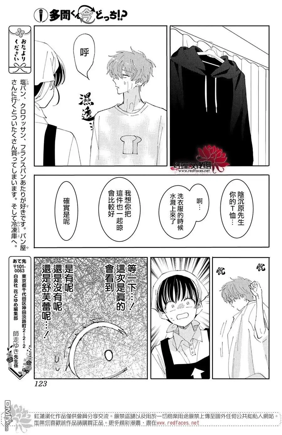 番外03-现在多闻君是哪一面-师走ゆき（第4张）