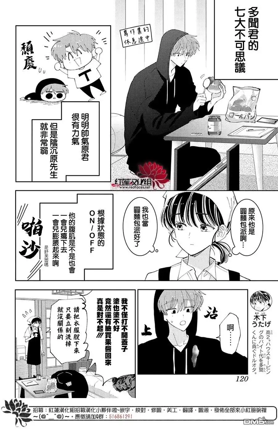 番外03-现在多闻君是哪一面-师走ゆき（第1张）