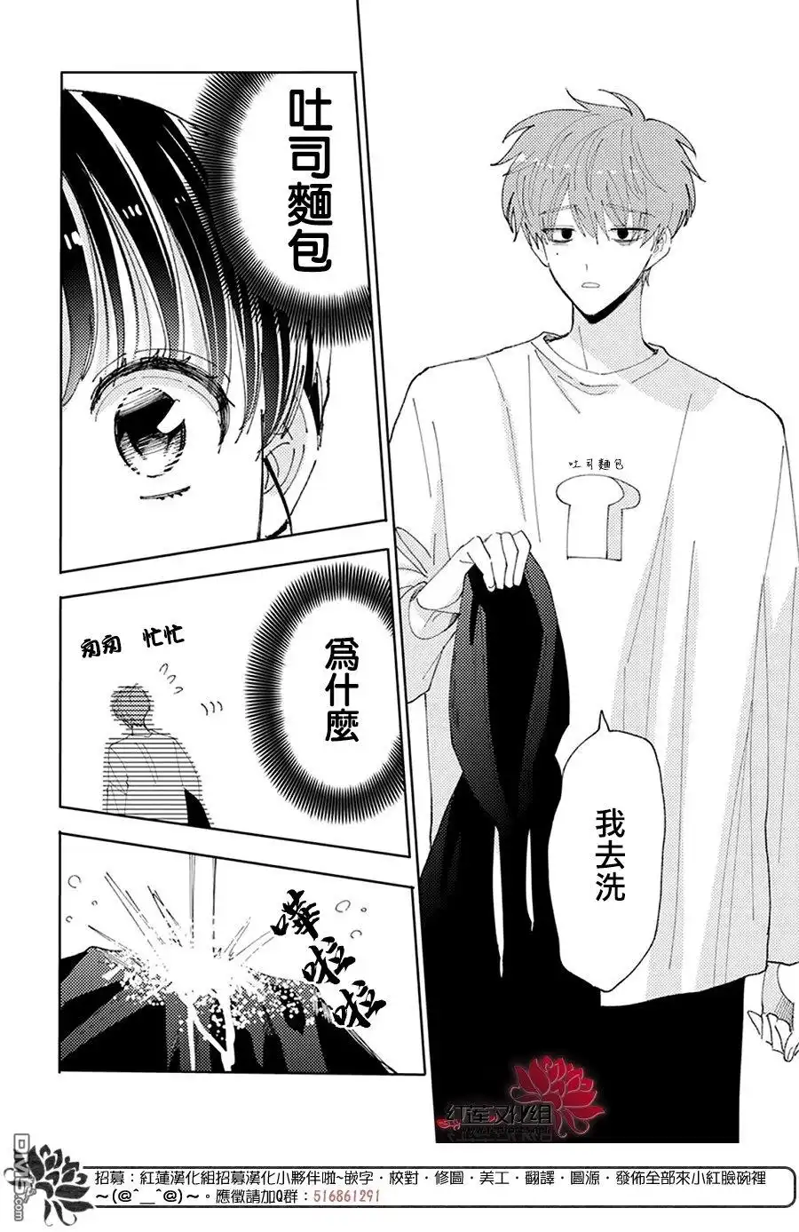 番外03-现在多闻君是哪一面-师走ゆき（第3张）