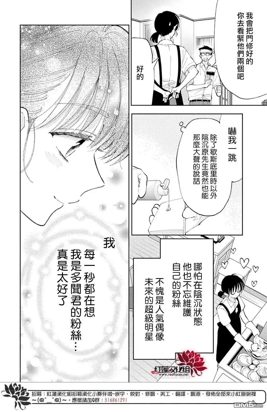 第6话-现在多闻君是哪一面-师走ゆき（第11张）