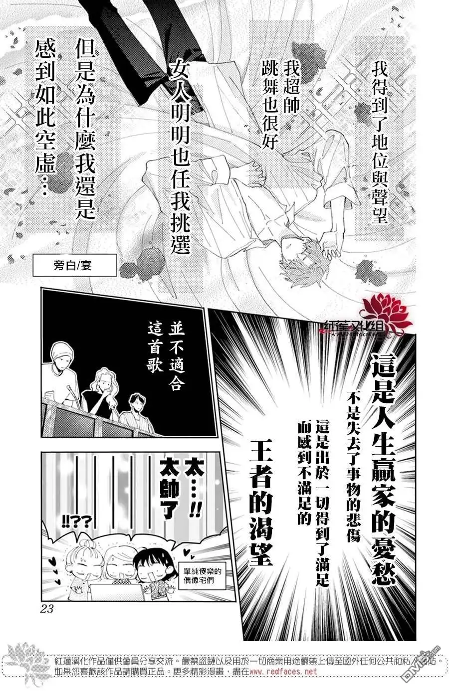 第7话-现在多闻君是哪一面-师走ゆき（第11张）