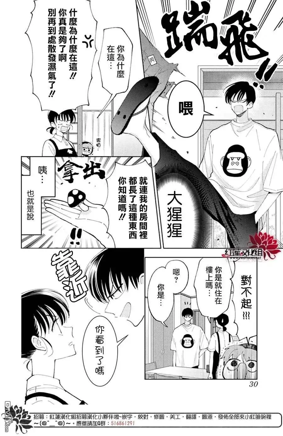 第7话-现在多闻君是哪一面-师走ゆき（第18张）