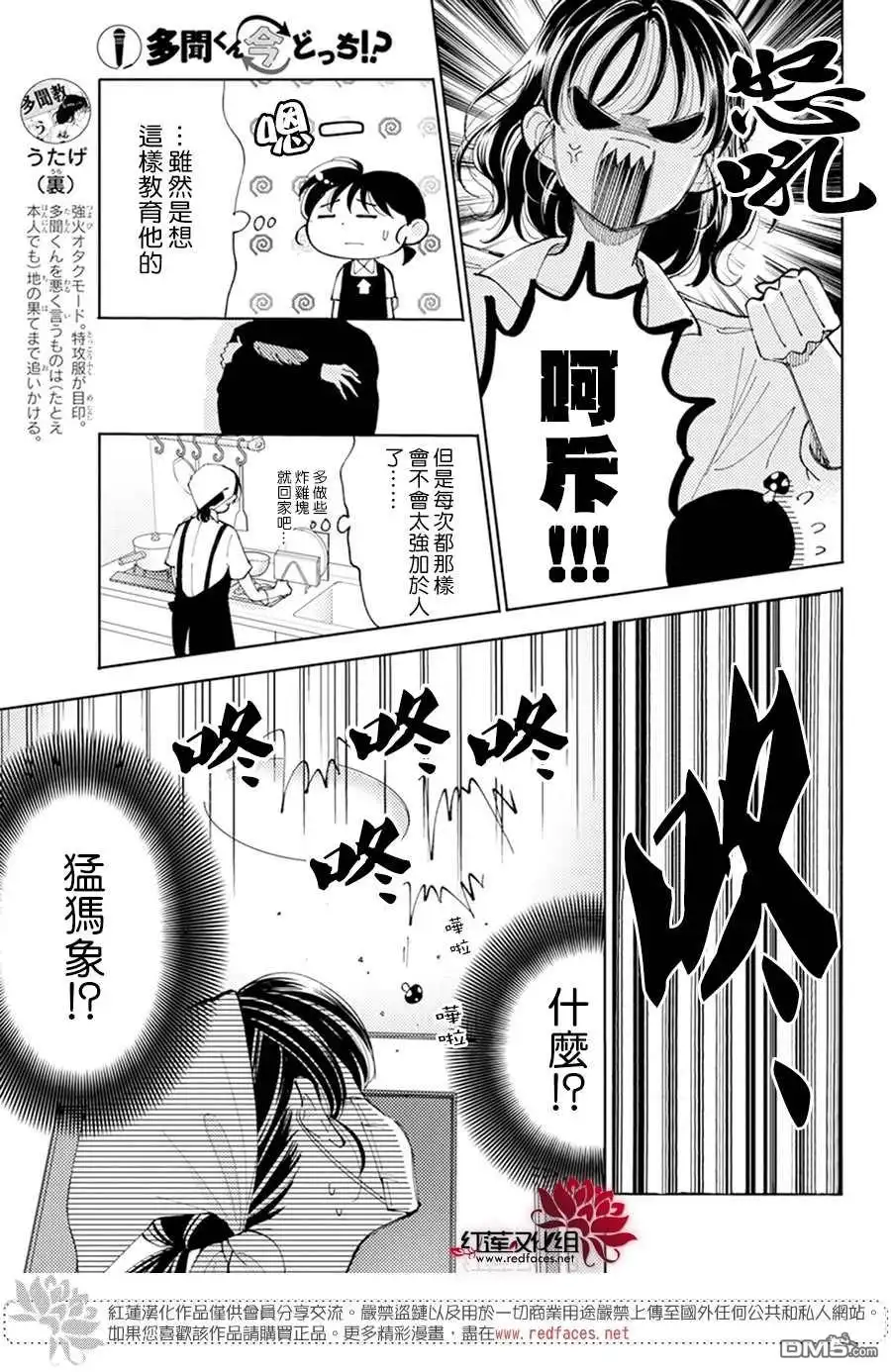 第7话-现在多闻君是哪一面-师走ゆき（第17张）
