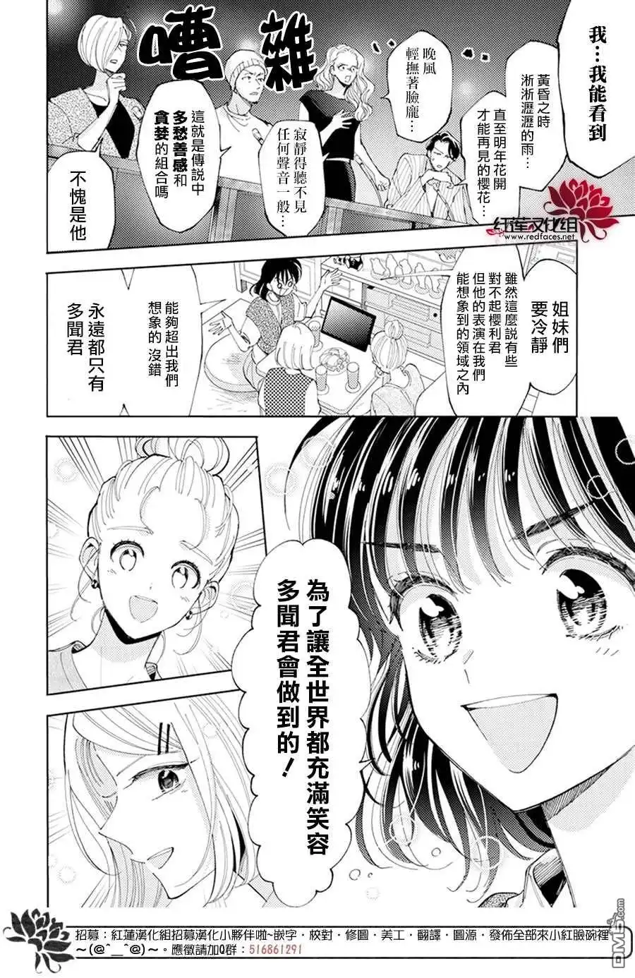 第7话-现在多闻君是哪一面-师走ゆき（第8张）
