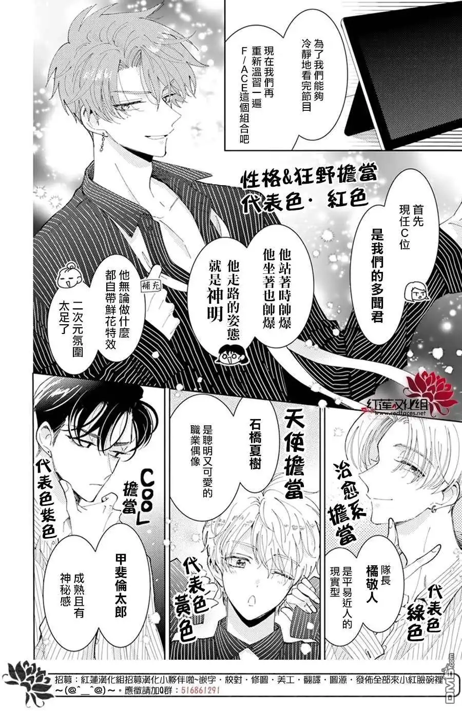 第7话-现在多闻君是哪一面-师走ゆき（第4张）
