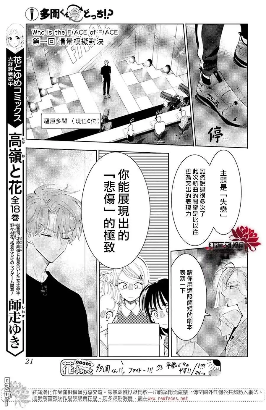 第7话-现在多闻君是哪一面-师走ゆき（第9张）