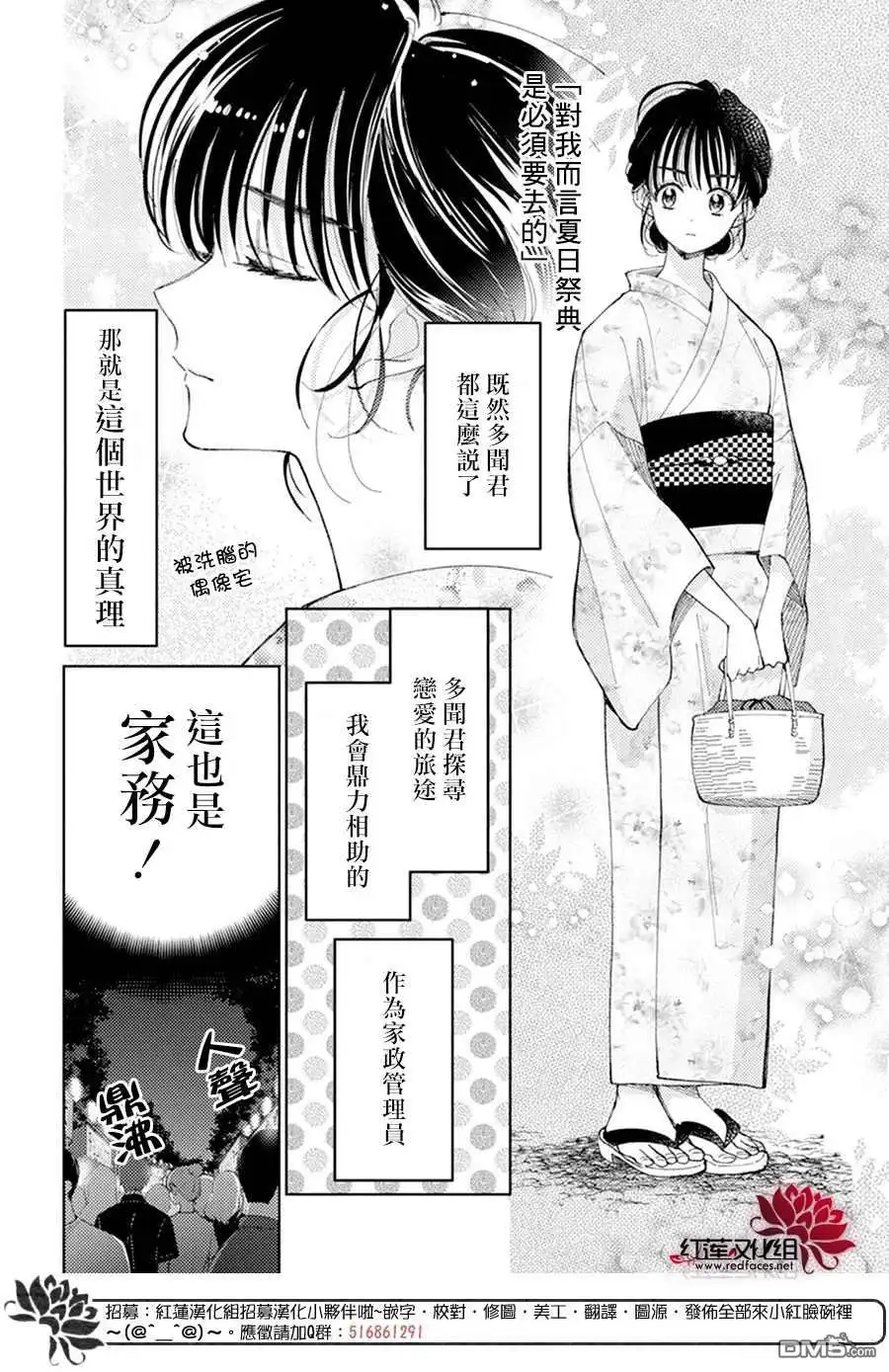 第8话-现在多闻君是哪一面-师走ゆき（第9张）