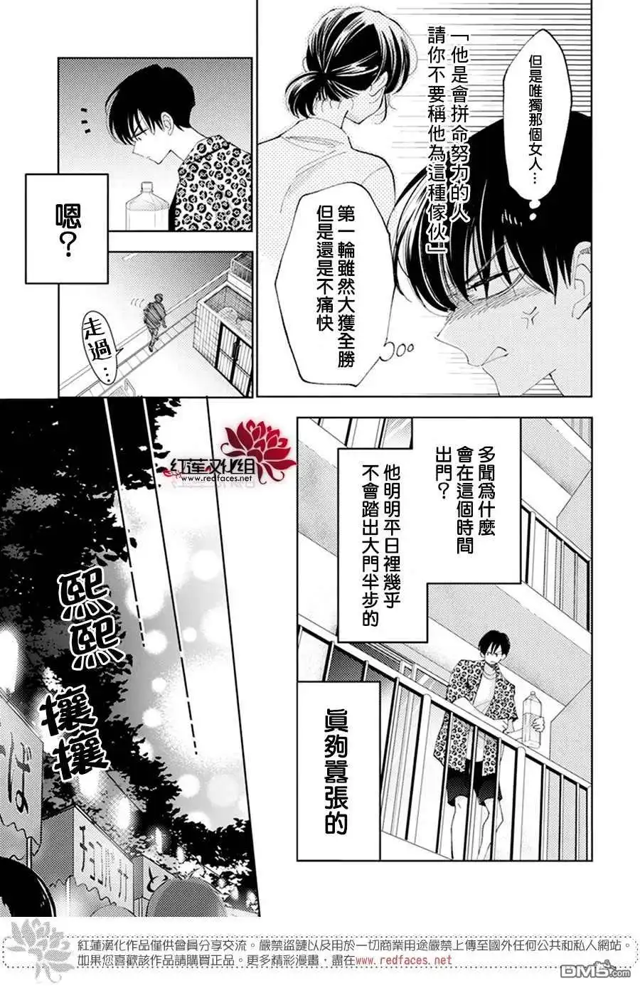 第8话-现在多闻君是哪一面-师走ゆき（第8张）